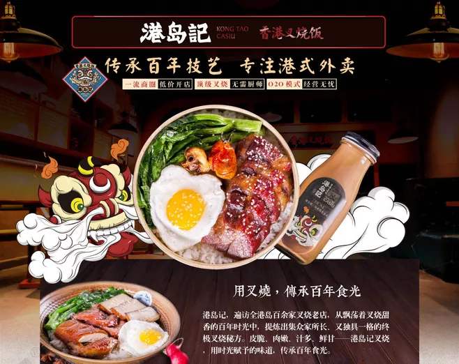 多少钱能加盟港岛记港式快餐？